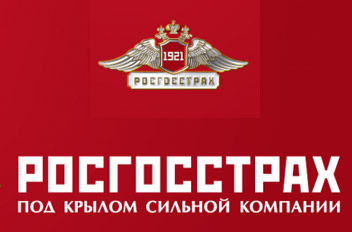 Росгосстрах стал еще надежнее!